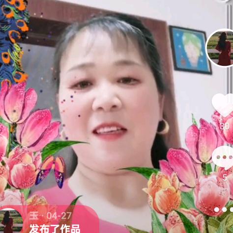 玉