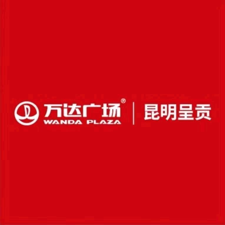 昆明呈贡万达广场