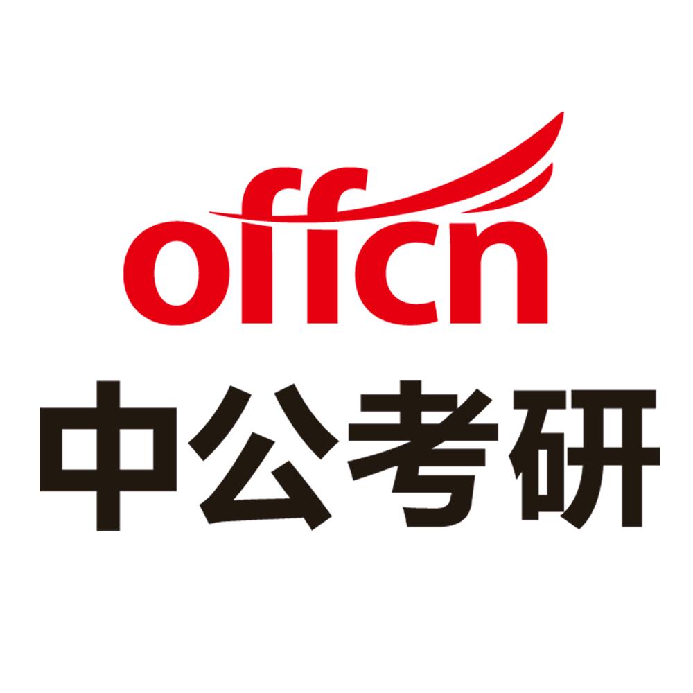 辽宁中公考研
