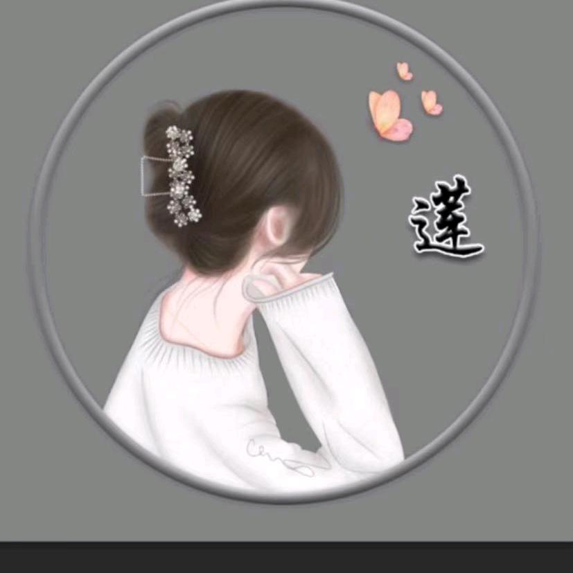 开心的莲