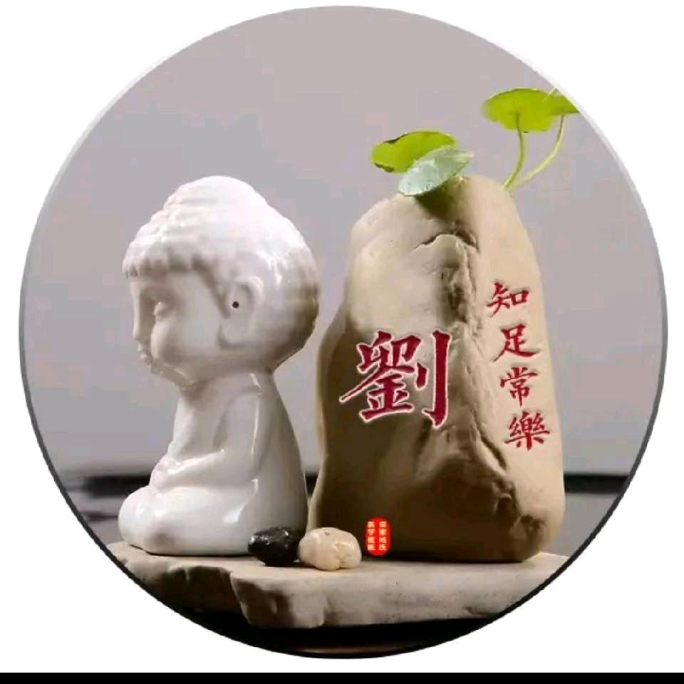 淡然处之