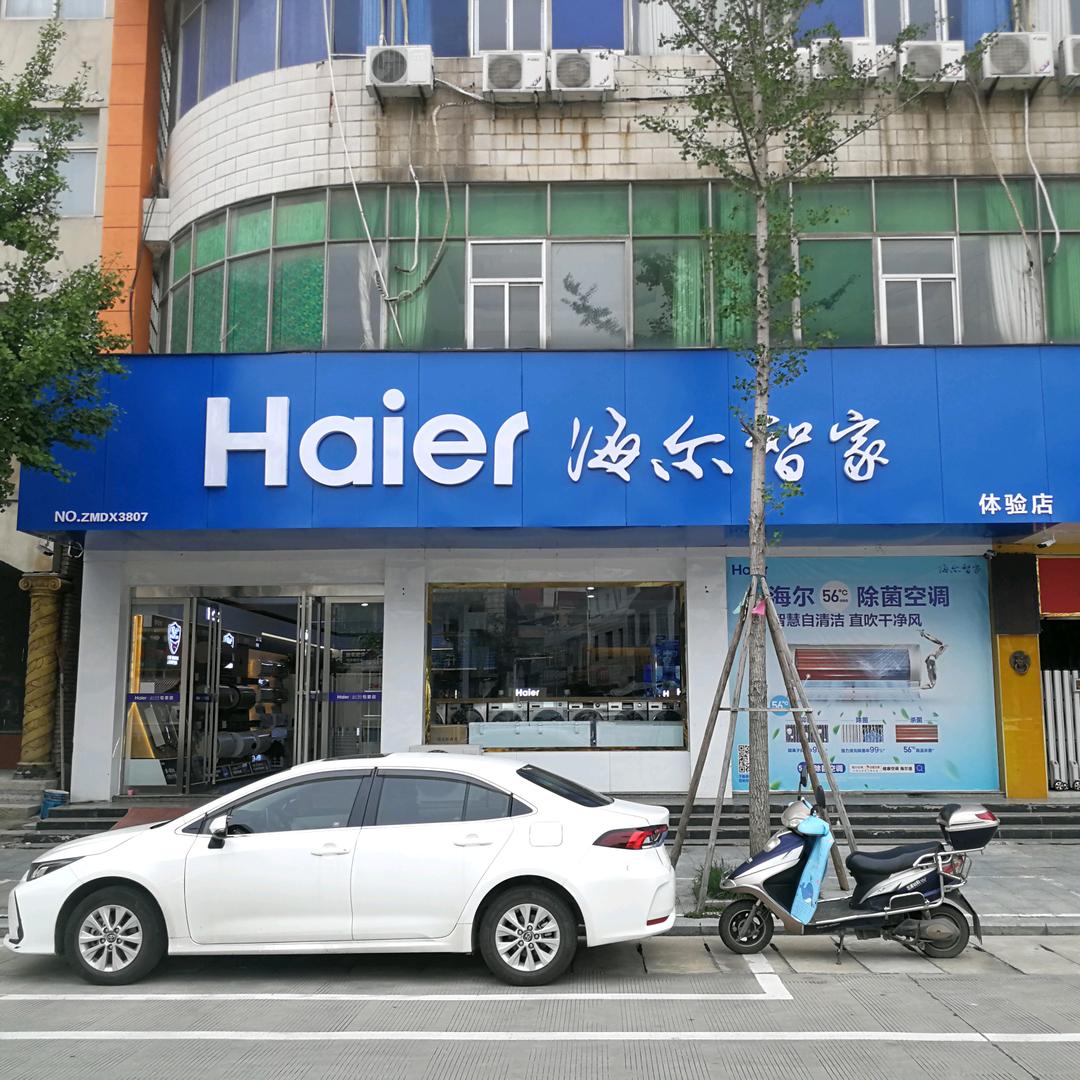 新县海尔智家体验店