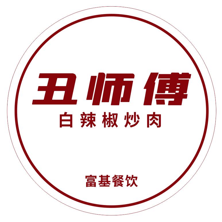 丑师傅