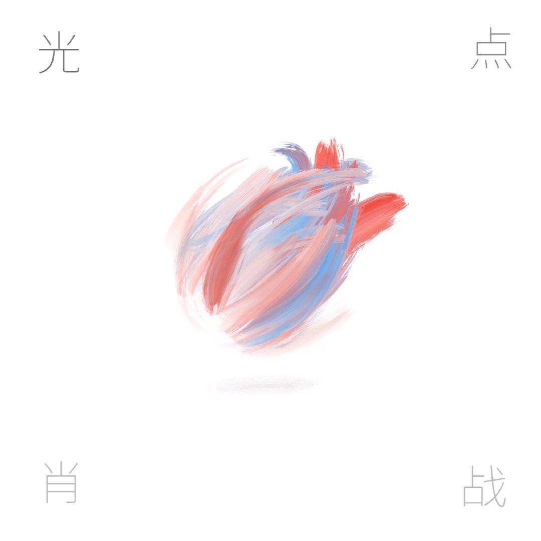 肖战☜时影