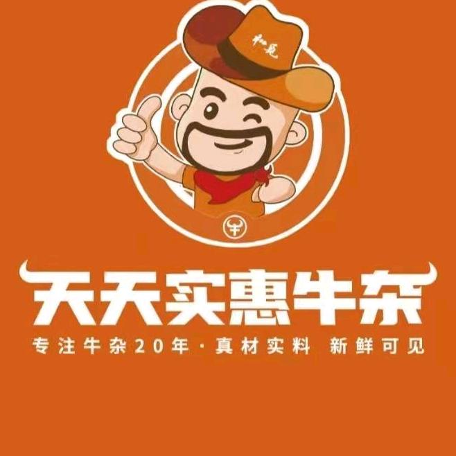 天天实惠鲜牛火锅