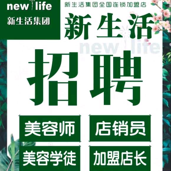 新生活美容养生（丹河北路店）-云芳