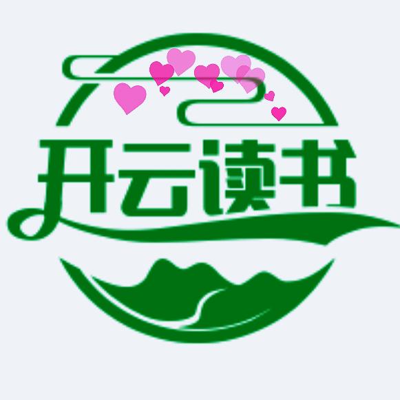 开云读书·书单