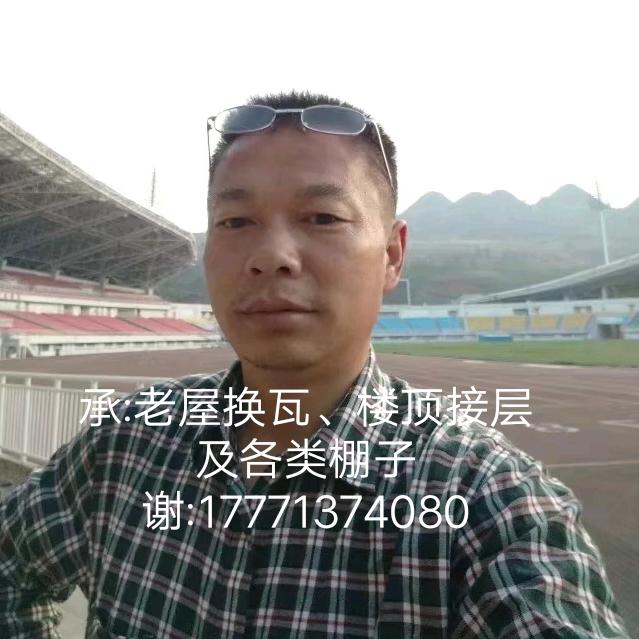 承:老屋换瓦楼顶接层及各类型棚