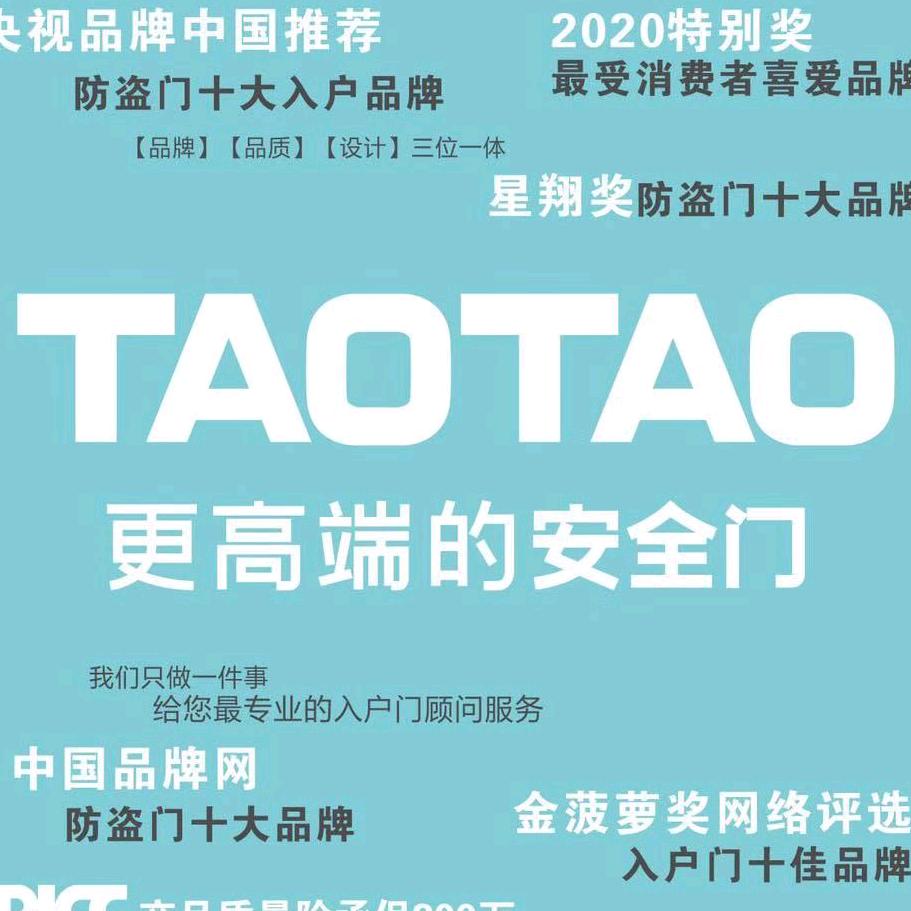 蠡县 涛涛智能防盗门 任占普