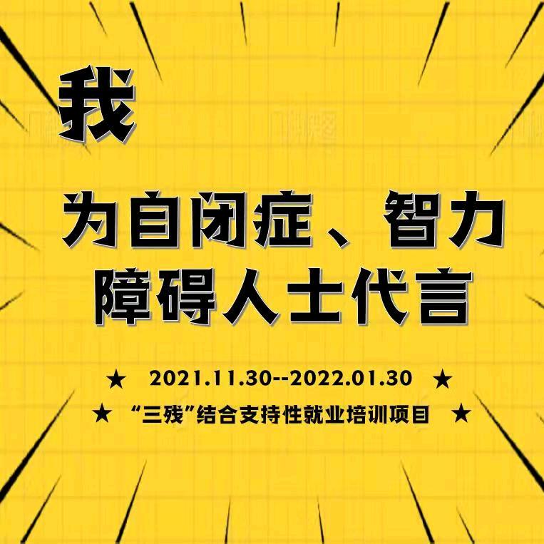 乐一融合特殊需要儿童康复托养中心