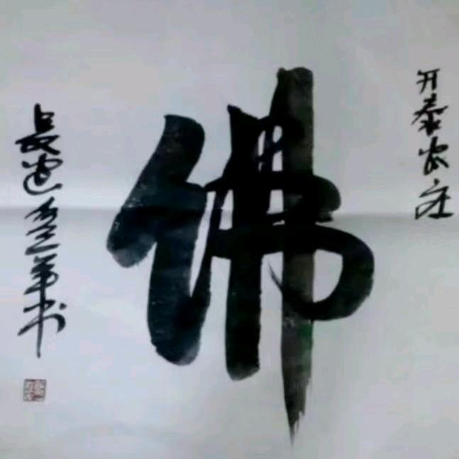 何神何三疯