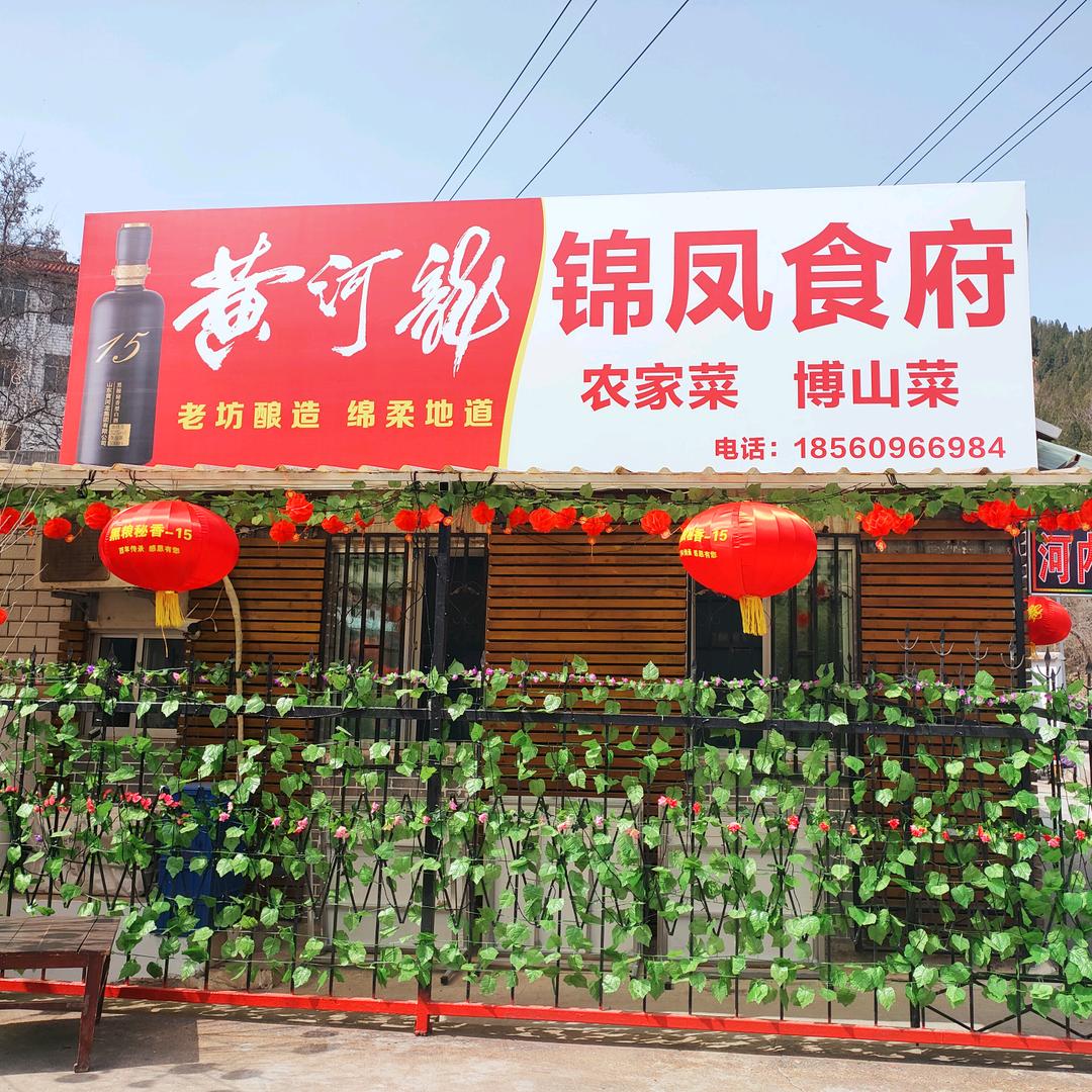 锦凤食府
