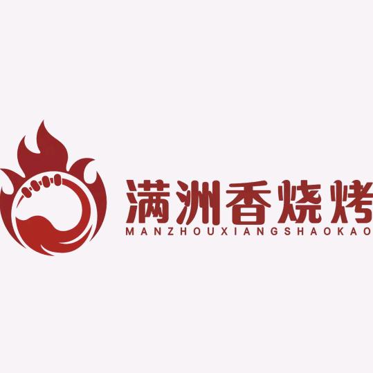 满洲香烧烤店(满洲里店)官方号