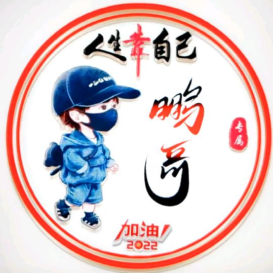 命中注定有个你