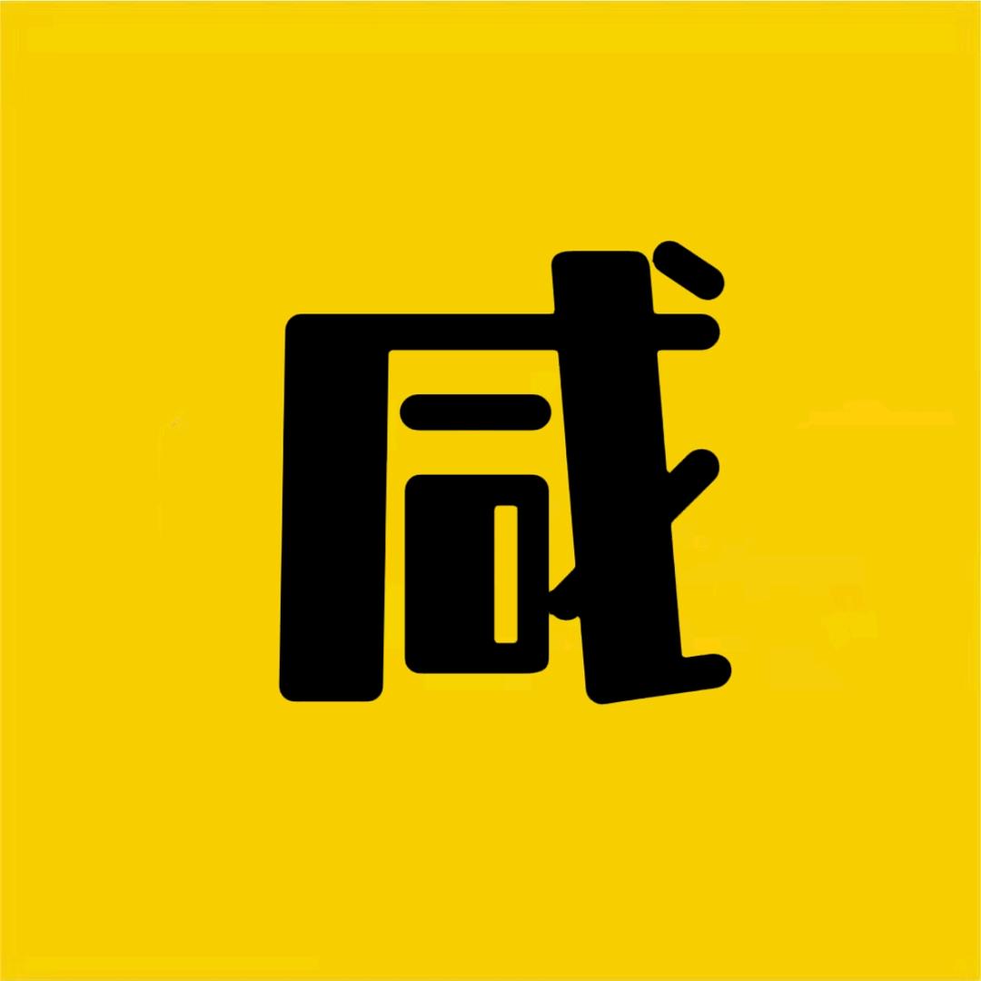 咸鱼影视