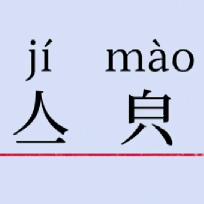 懒得打伞