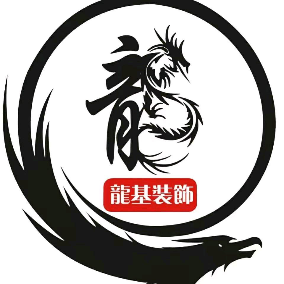 豫東阿杰设计龍基裝飾