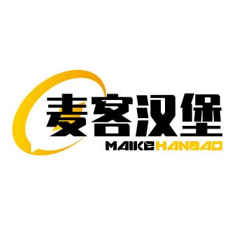 伊宁县麦客汉堡店