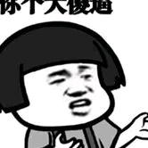 我是球盲，又喜欢到处怼