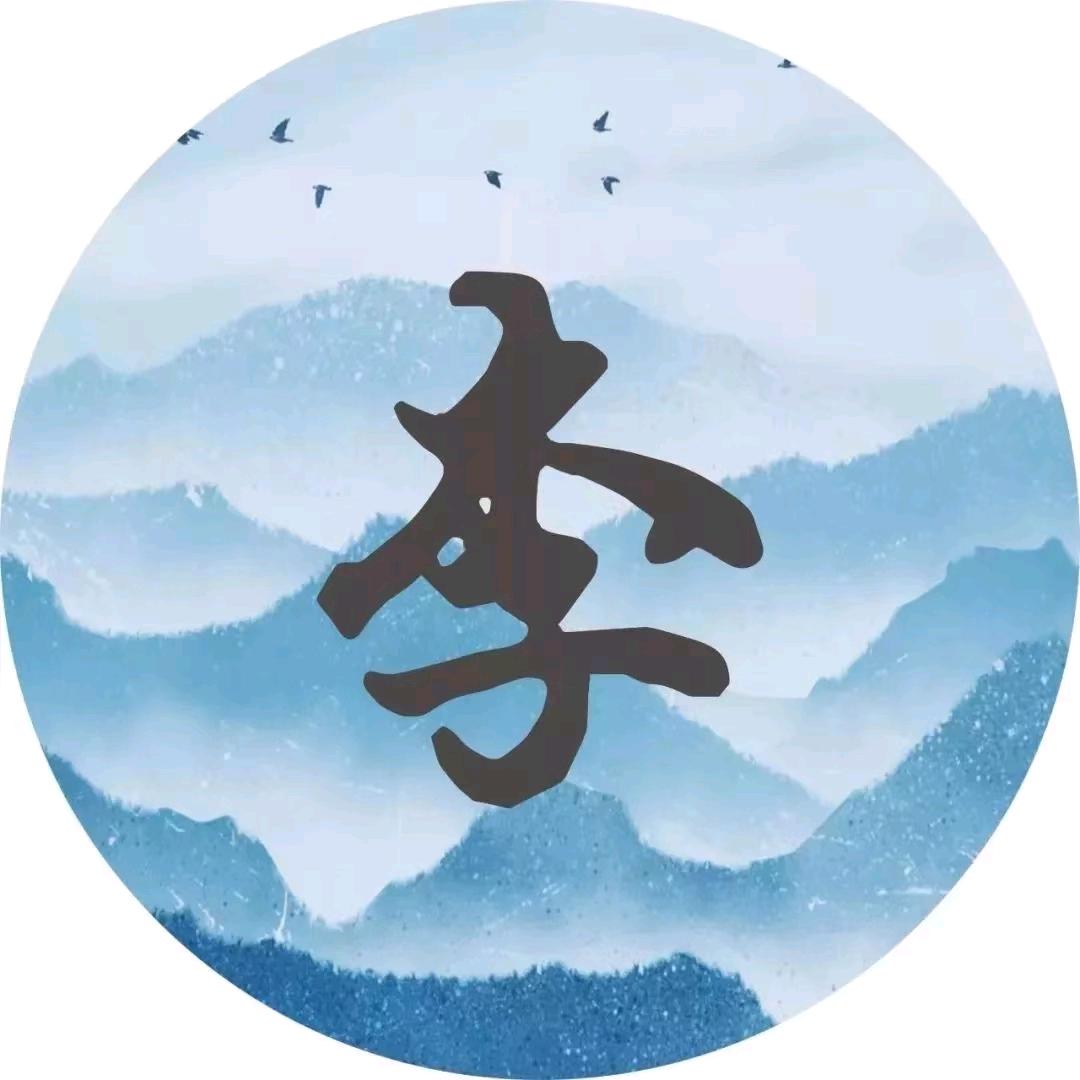 ☆李明@