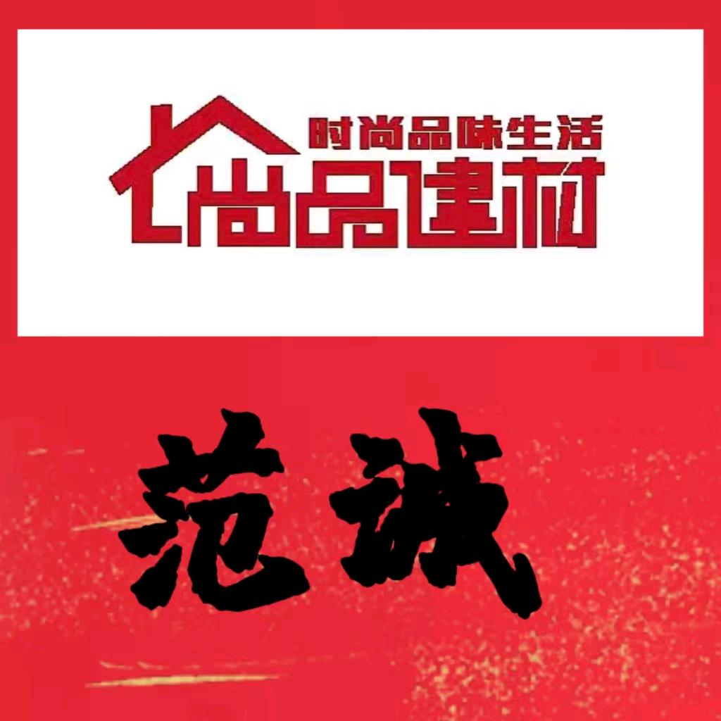 西岗尚品装饰建材|家装一站式