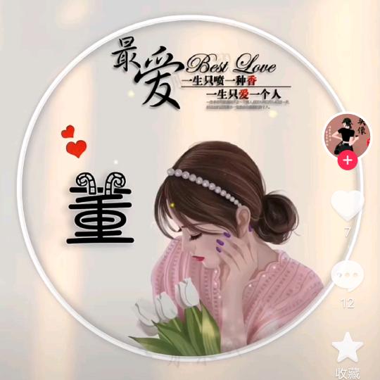 刘家董小姐