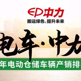 德州中力电动叉车EP
