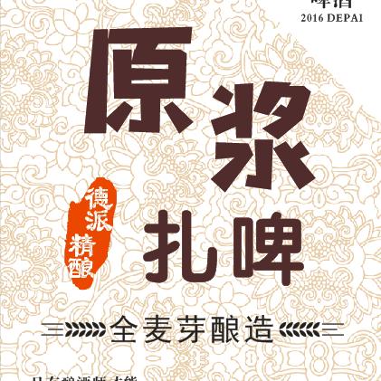 德派精酿啤酒（赣榆店）