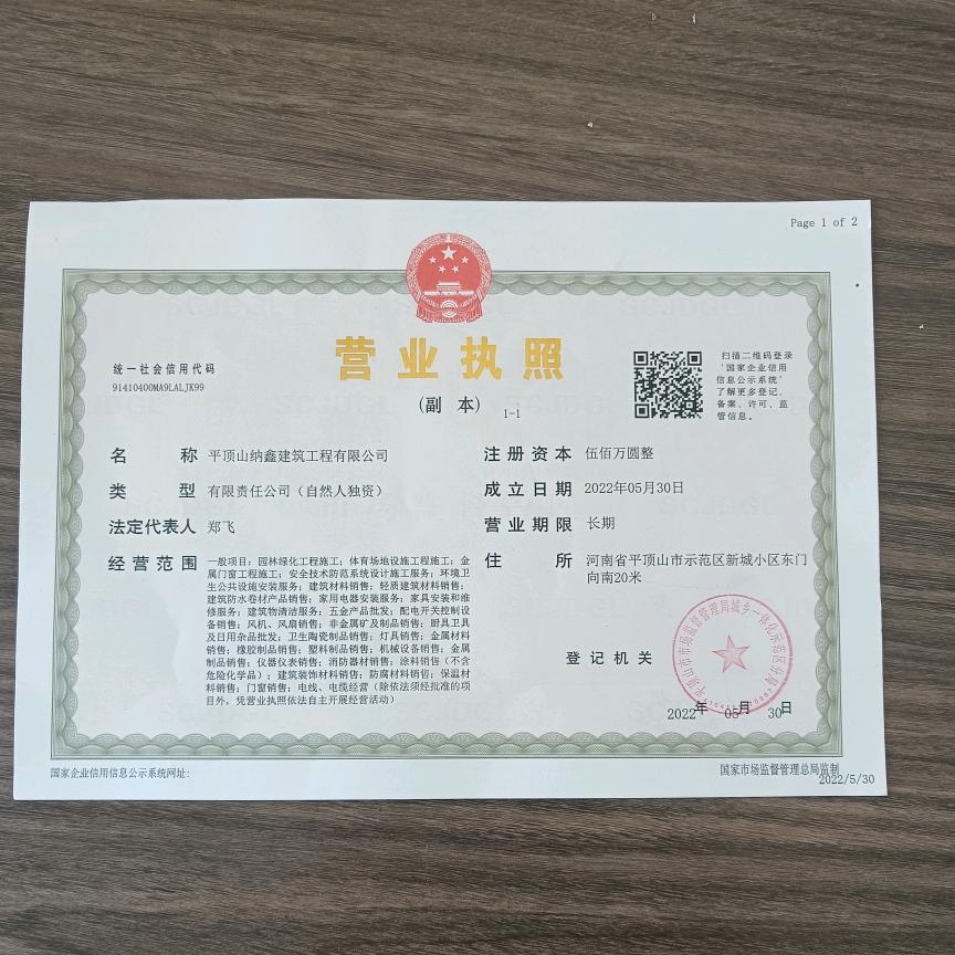 平顶山纳鑫建筑工程有限公司