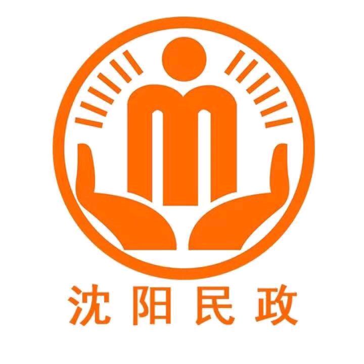 沈阳民政