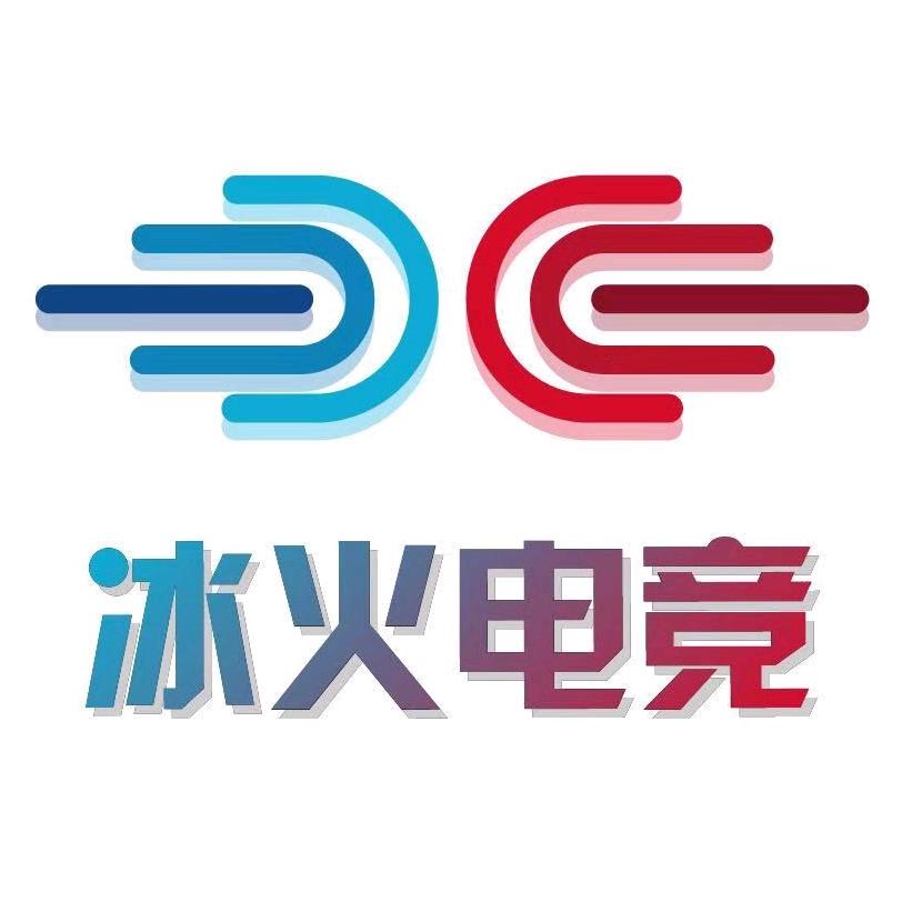 冰火电竞（接投稿）