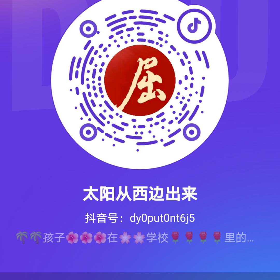 太阳从西边出来