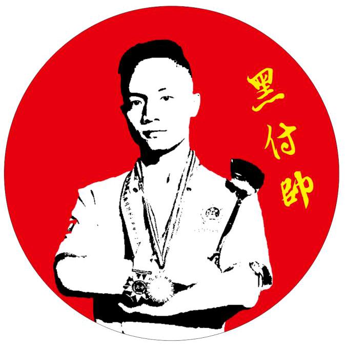 黑付帅餐饮