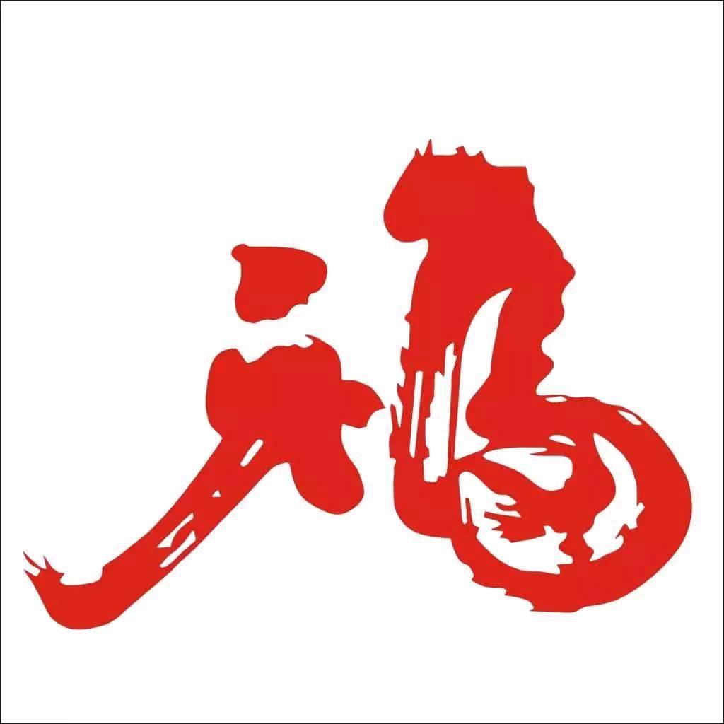无岸