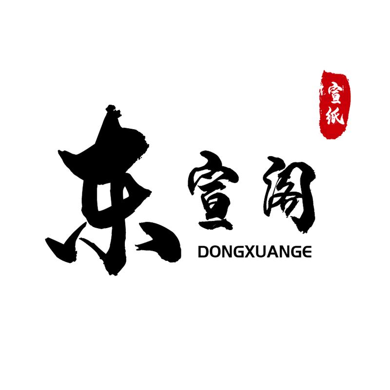 东宣阁（接定制挂轴）