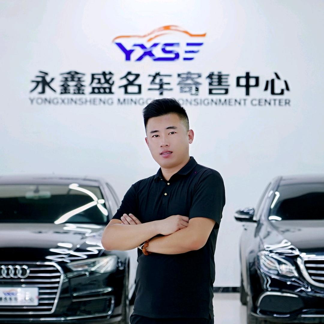 永鑫盛精品车