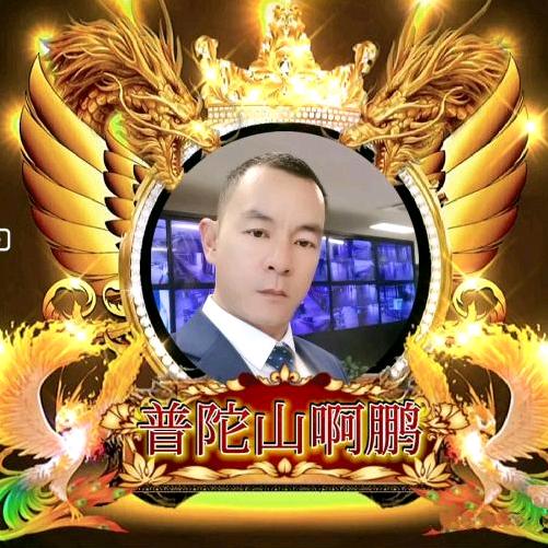 普陀山啊鹏客栈