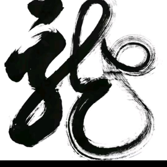事事孙心