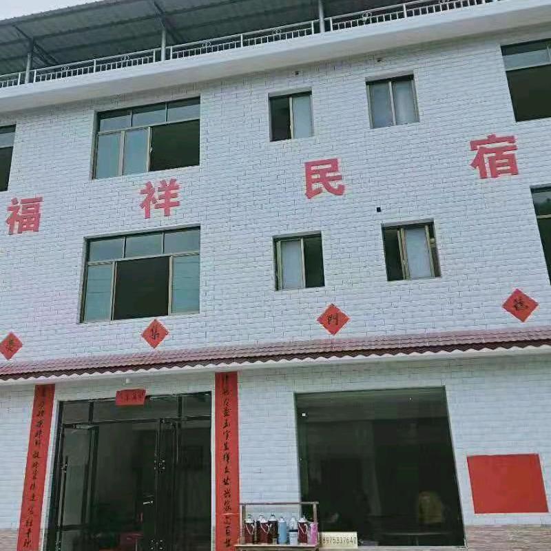 云上大院福祥农家乐