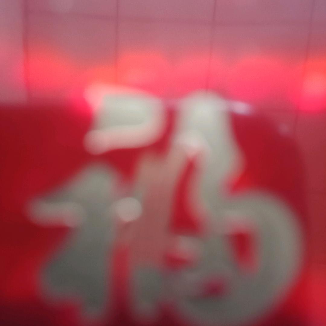 三三
