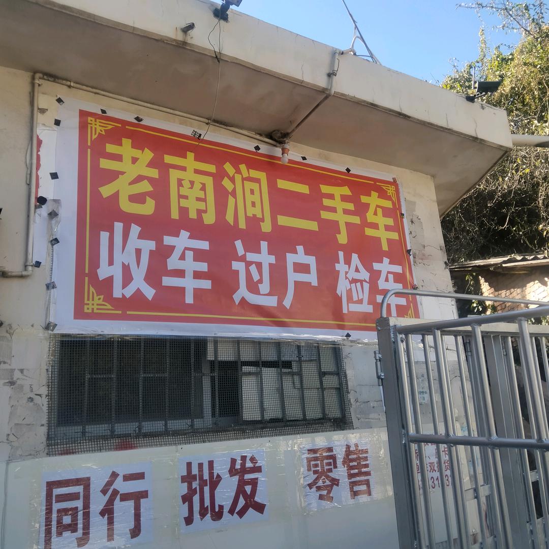 老南涧二手车收售