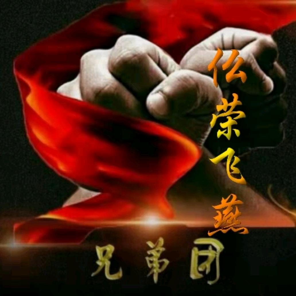 👑仫荣飞燕🌻（小号1）