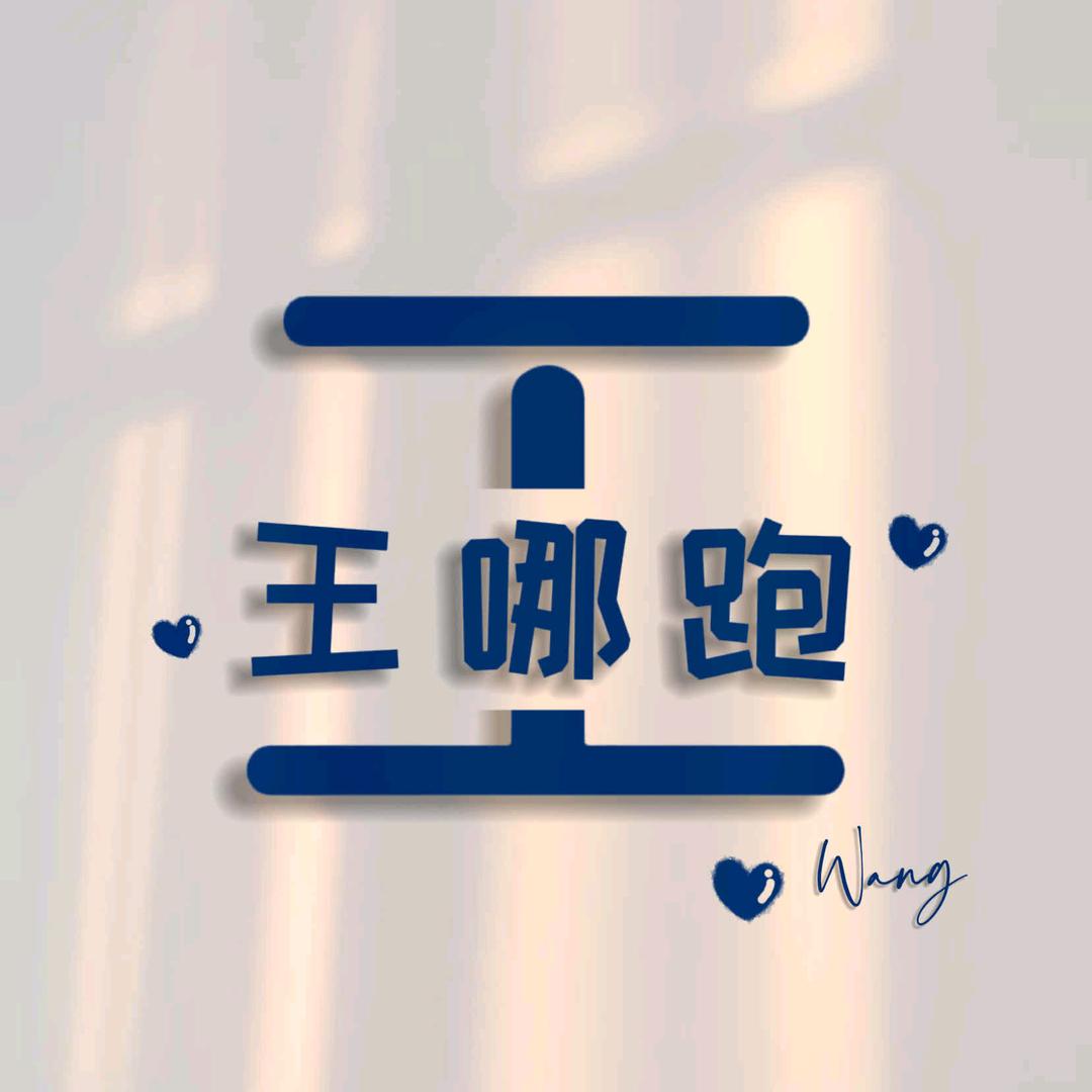 无恙