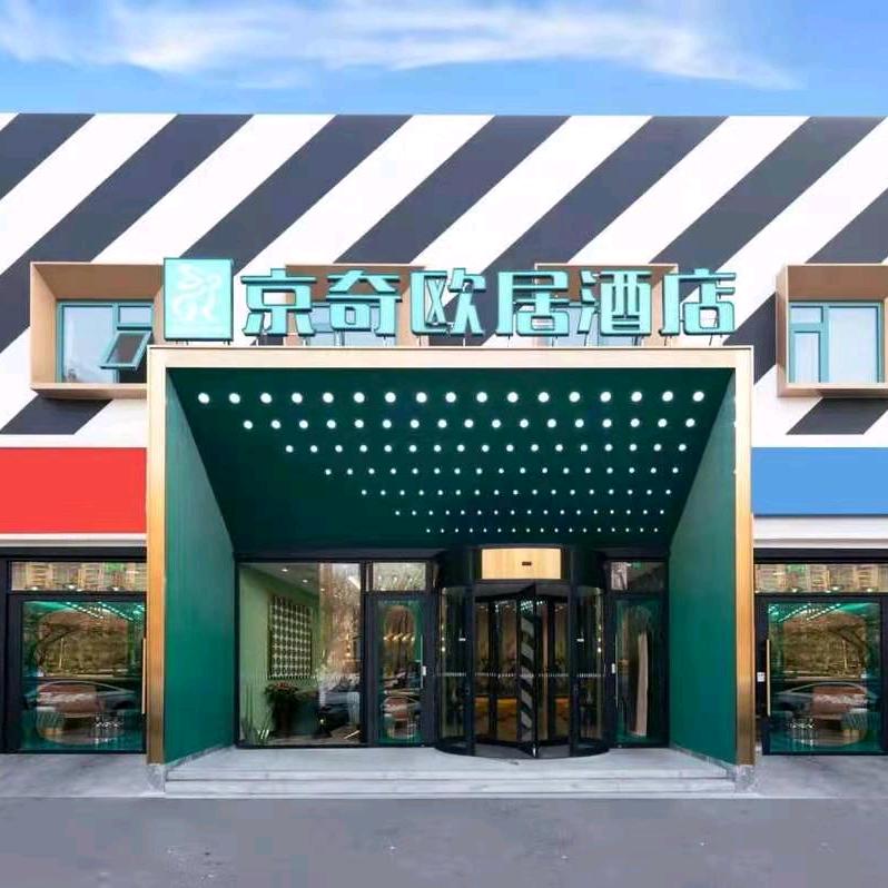 京奇欧居酒店(北京首经贸地铁站店)京奇欧居酒店(北京首经贸地铁站