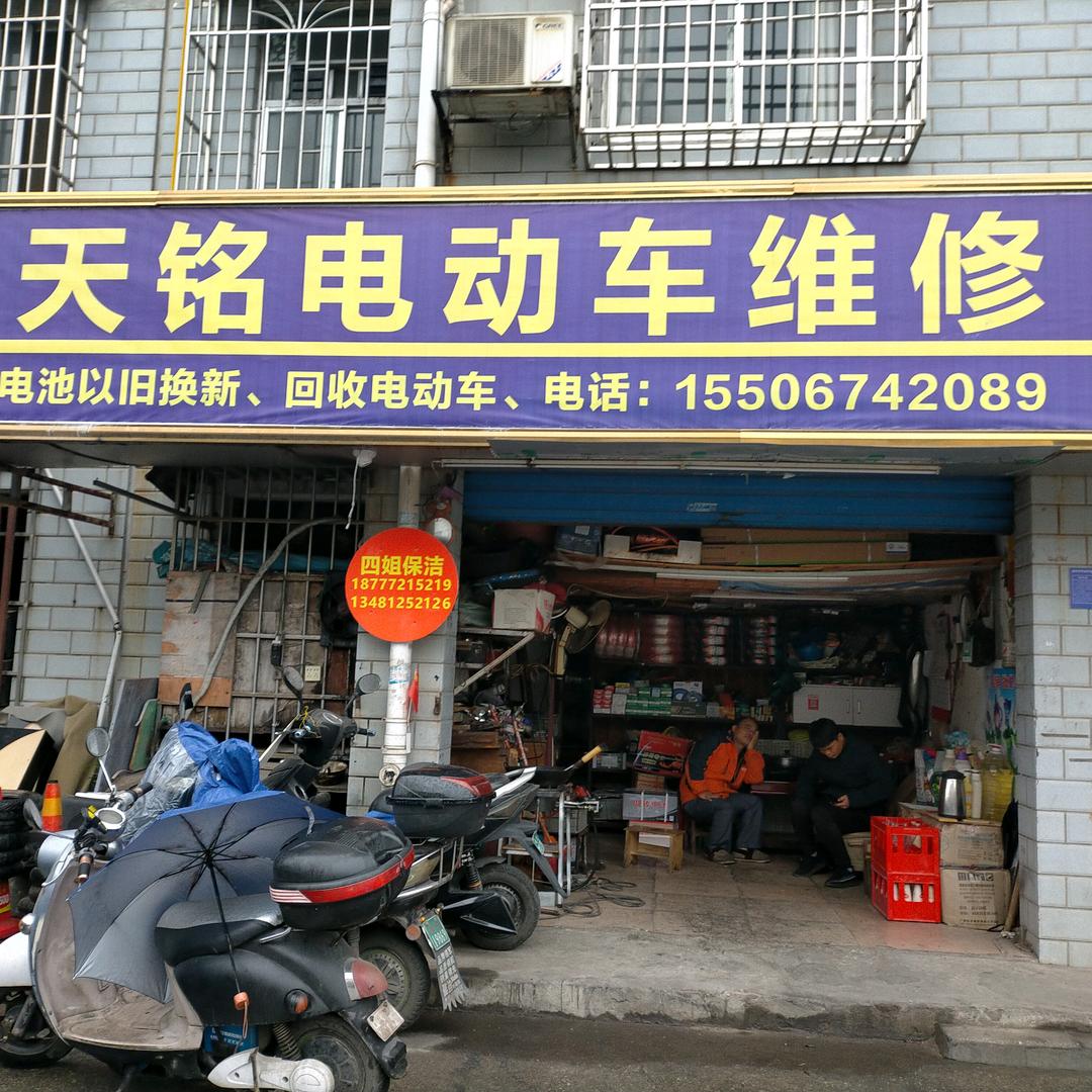 修理电动车。