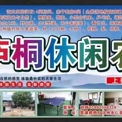 干树子农庄