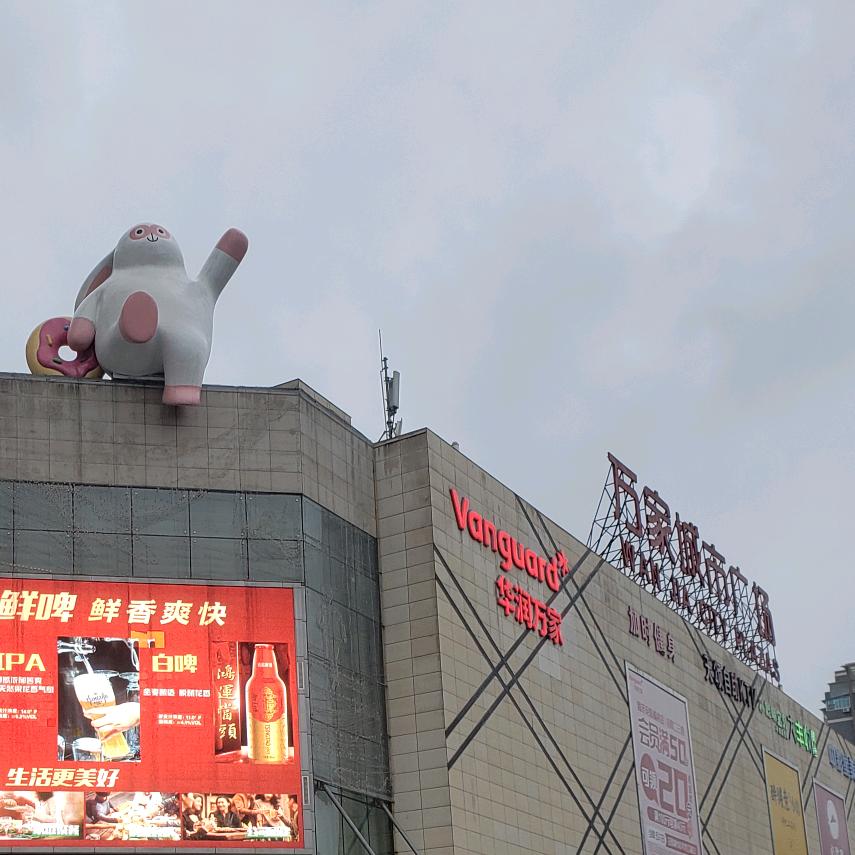 万家广场的日和夜