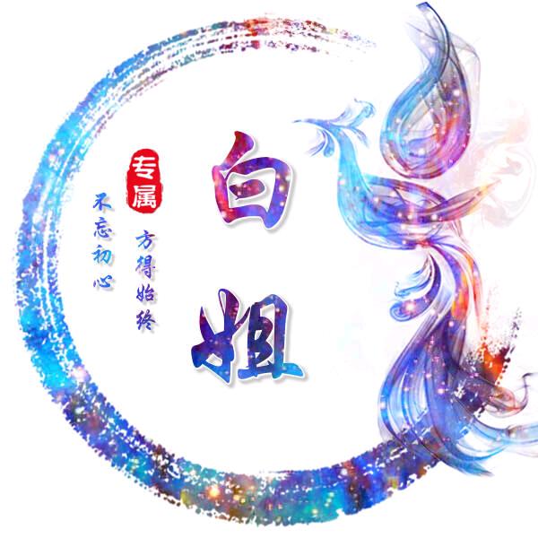 小白👈