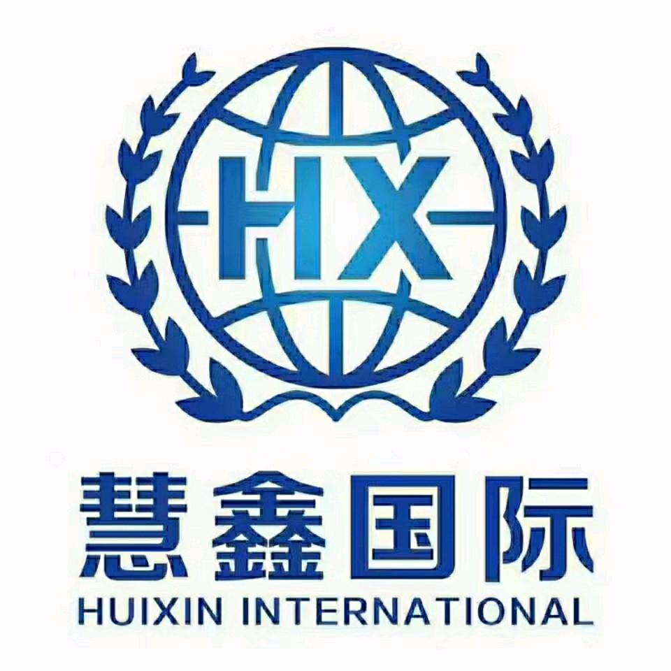 辽宁慧鑫劳务服务有限公司