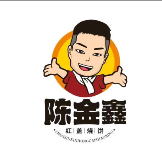 陈金鑫红盖烧饼
